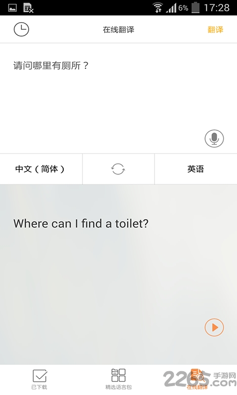 旅行翻译官完整版