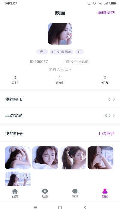 千思语app