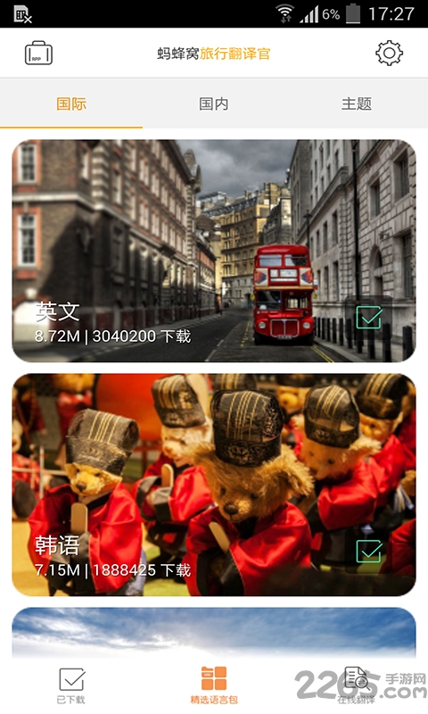 旅行翻译官完整版
