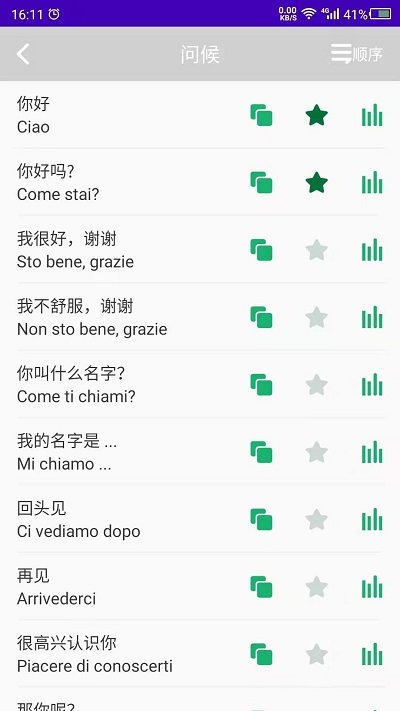 天天意大利语app