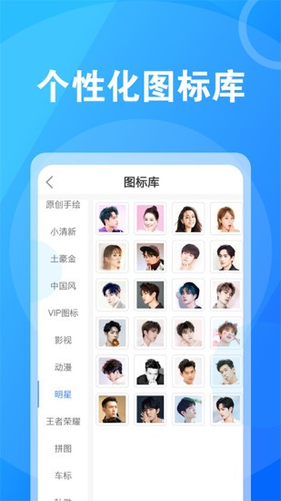 桌面换图标大师app