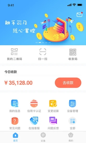 支付通qpos最新版本