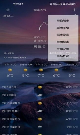 BitPia天气查询app安卓版