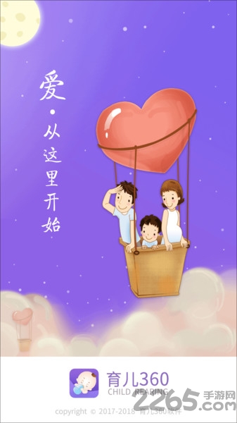 育儿360 app