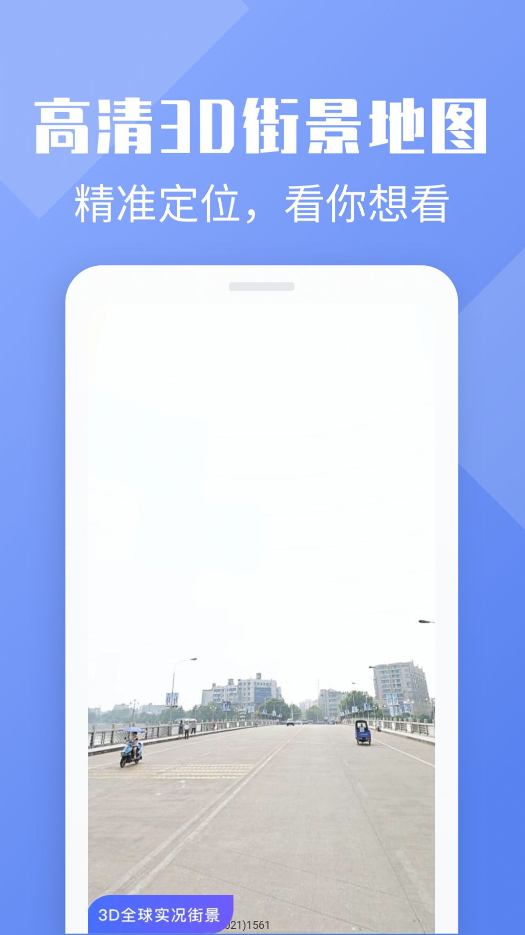 3d全球街景景点app最新版