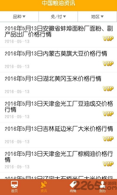 中国粮油信息网手机版