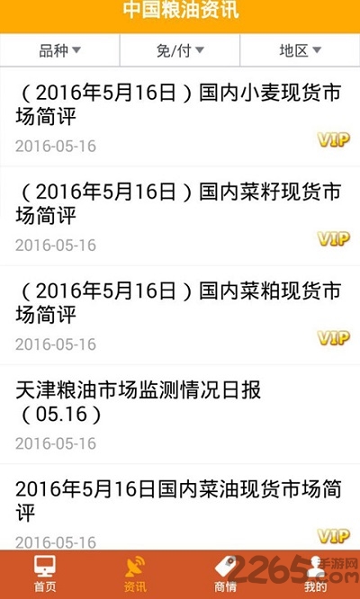 中国粮油信息网手机版