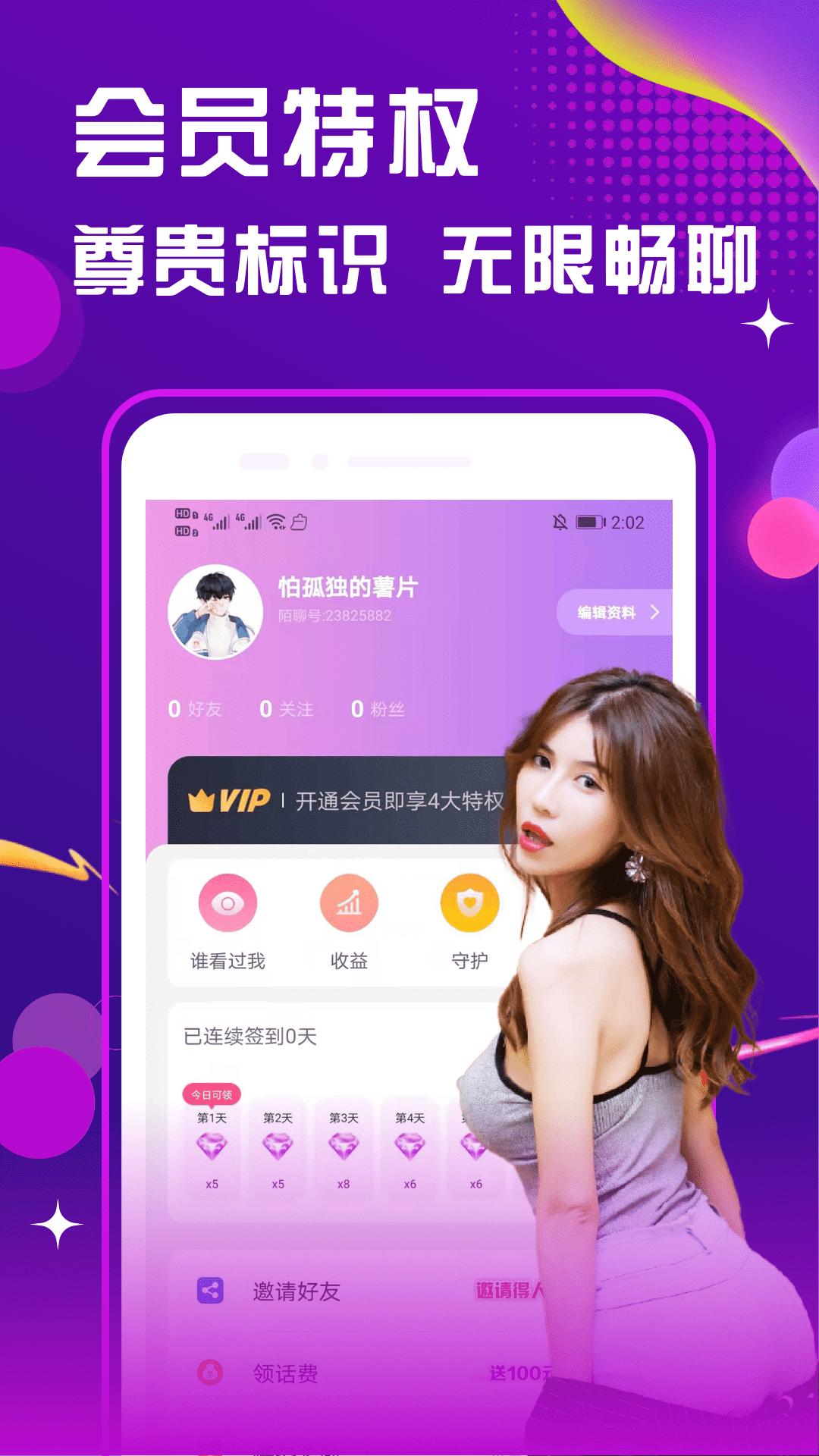 恋恋约会