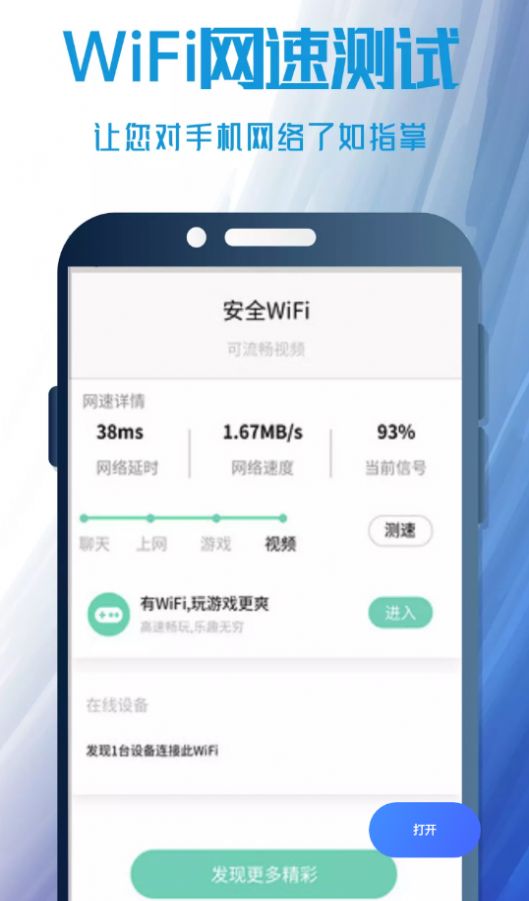 极速WIFI管家wifi