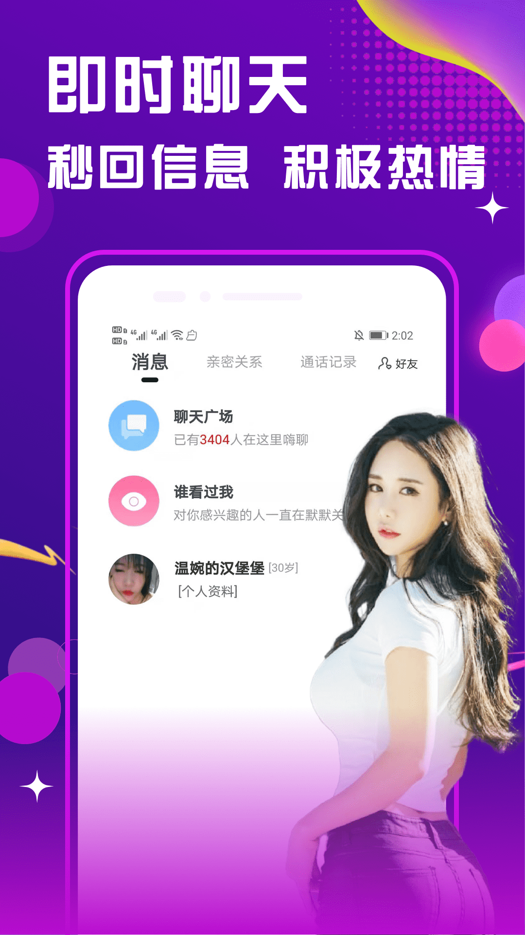 恋恋约会
