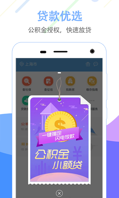 杭州公积金查询官方版