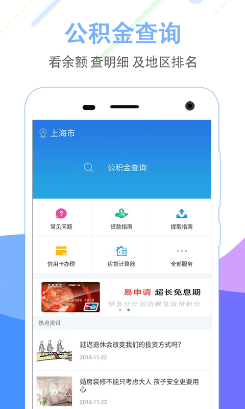 杭州公积金查询官方版