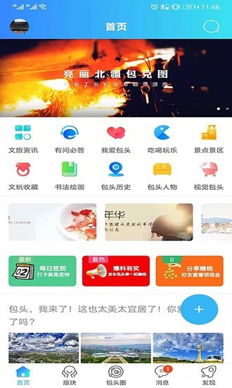 爱上包头app