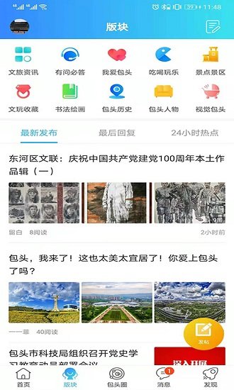 爱上包头app