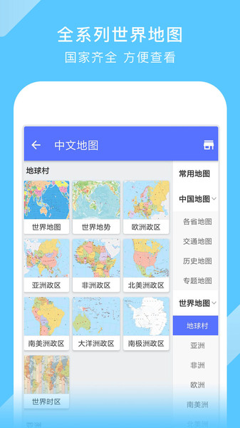 中国电子地图全图高清版