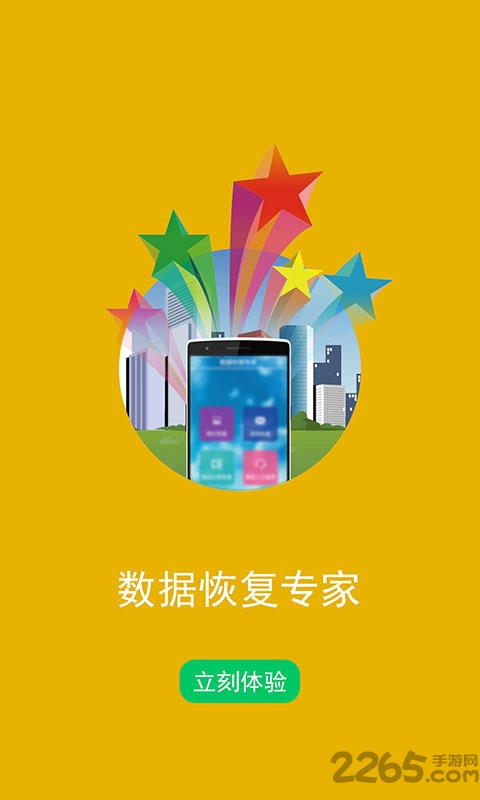 顶尖数据恢复破解版