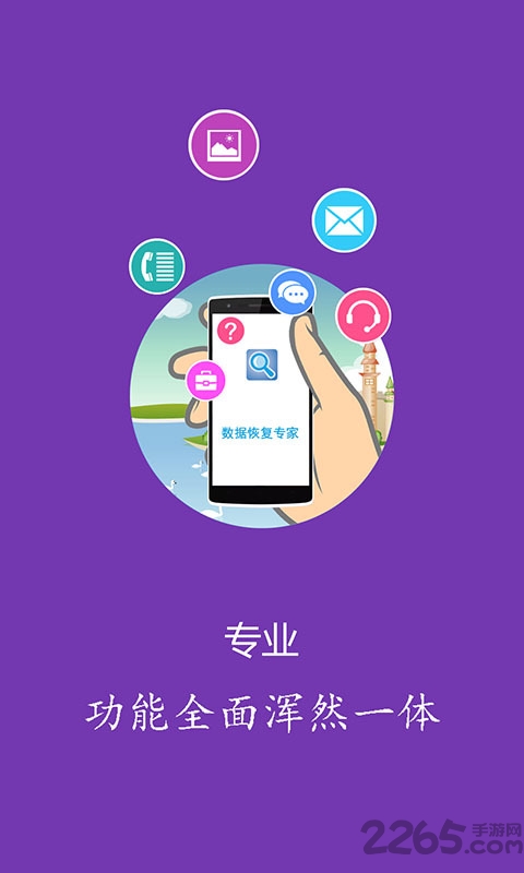 顶尖数据恢复破解版
