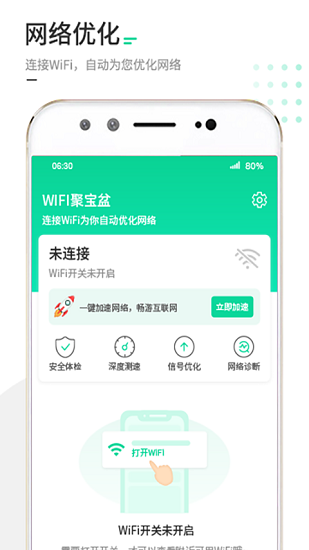 wifi聚宝盆app