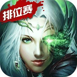 魔域天堂破解版无限钻石