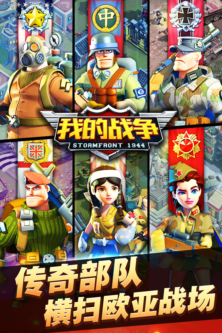 我的战争手游百度版