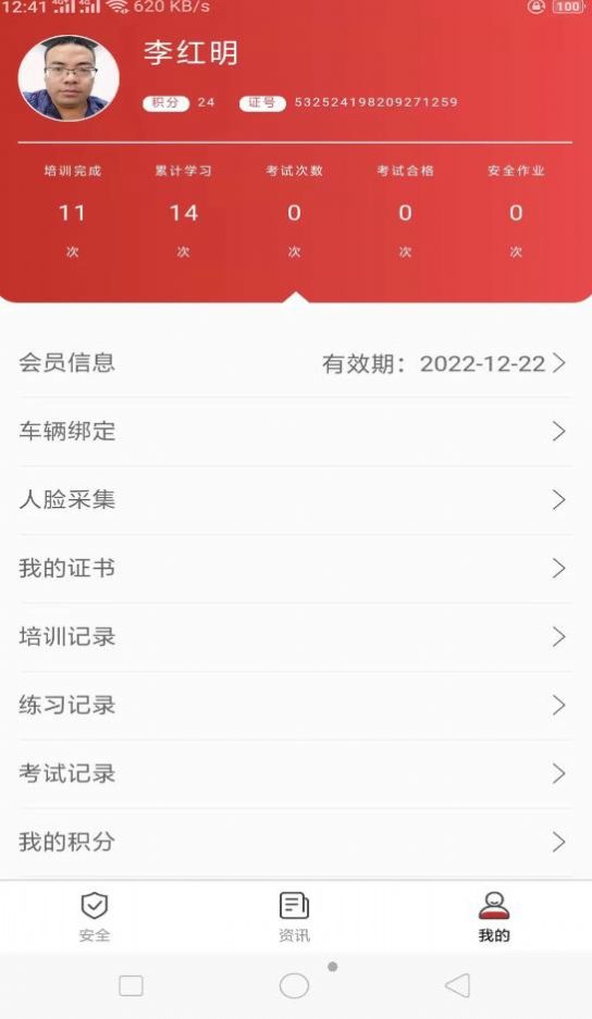 安运盾