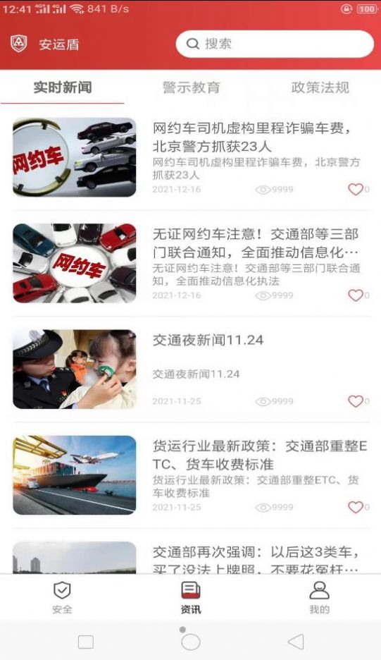 安运盾
