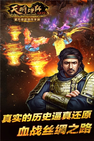 天将雄师应用宝版