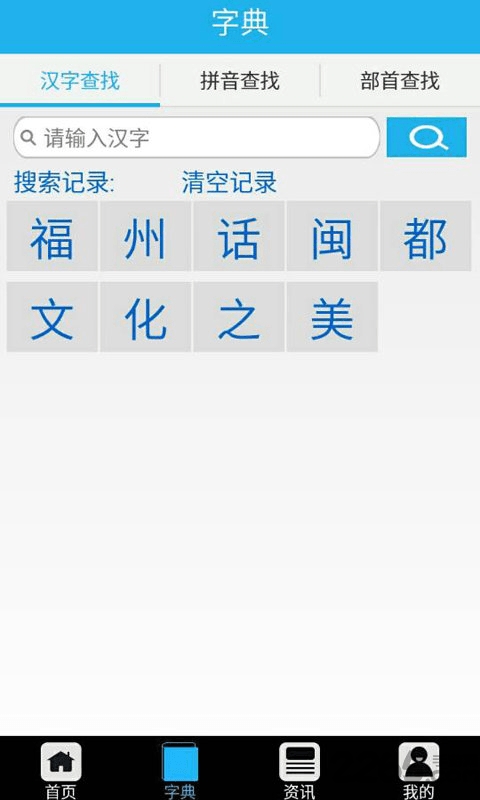 福州话大全