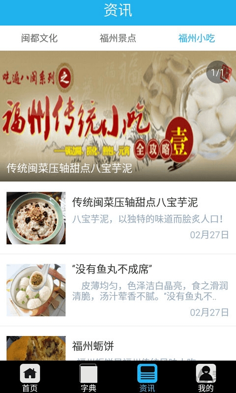 福州话大全