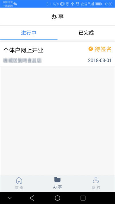江苏工商app
