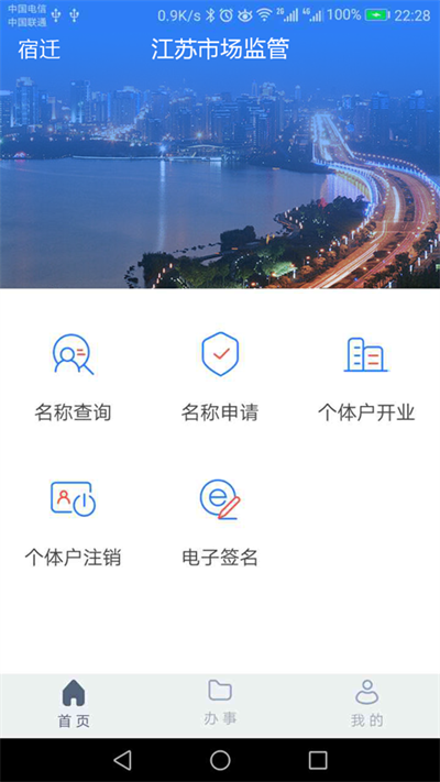 江苏工商app