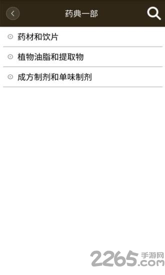 2010版中国药典手机版