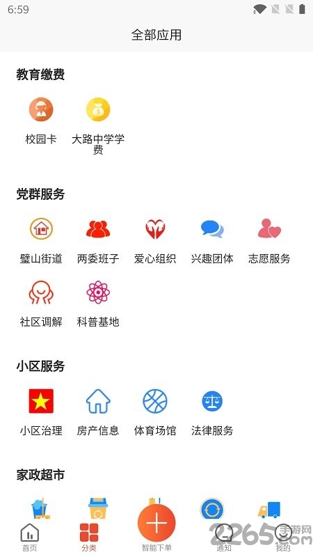 众享城市生活