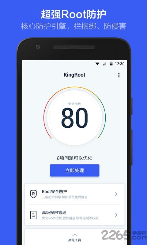 kingroot强力破解版