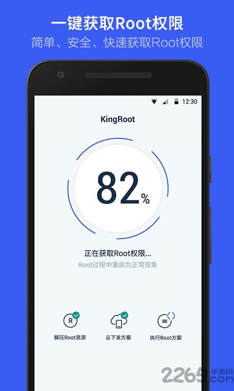 kingroot强力破解版