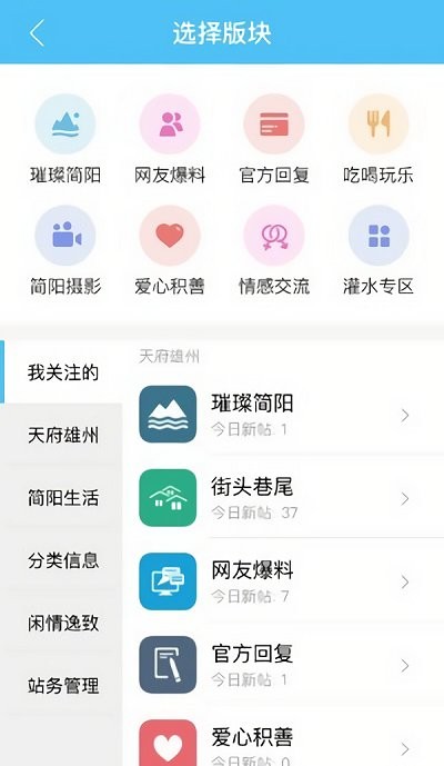简阳论坛街头巷尾app