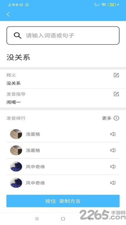 方言词典app