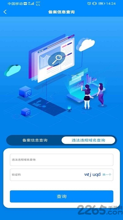 icp备案查询