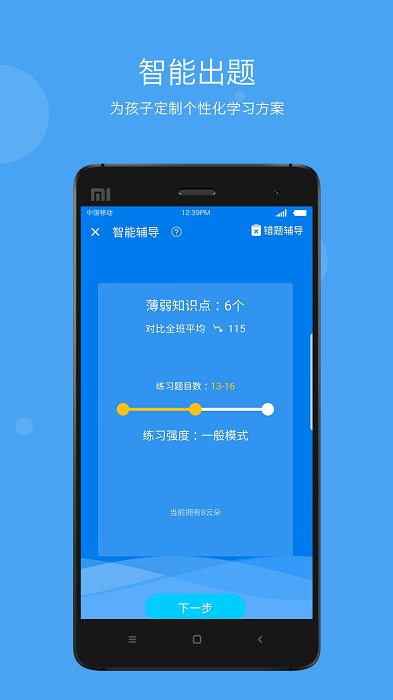 学乐云家校app