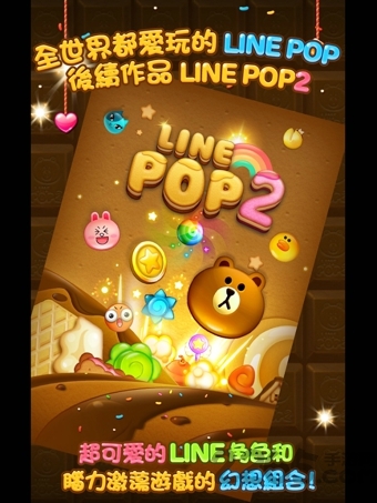 line pop2最新版本