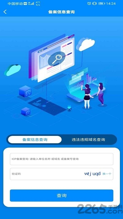 icp备案查询