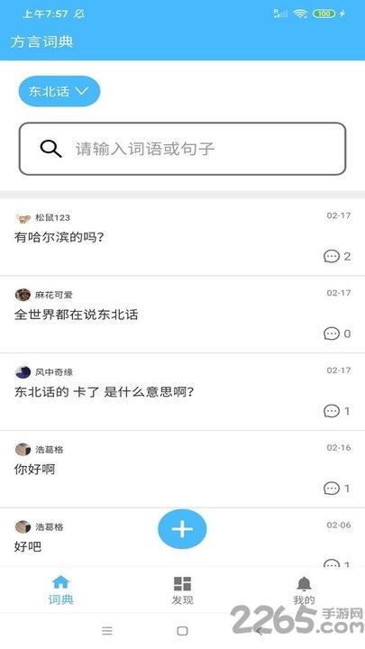 方言词典app