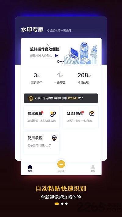 短视频去水印专家app