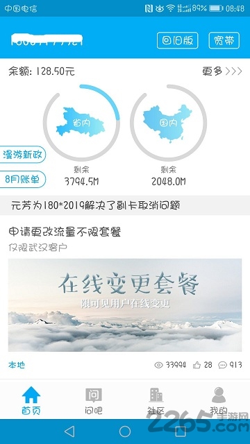 湖北电信10000app