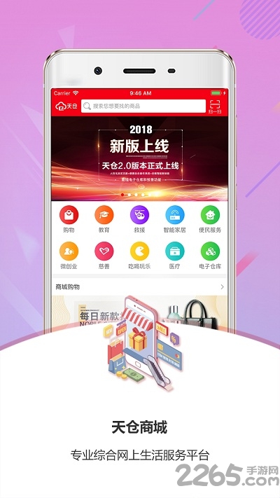 天仓商城app