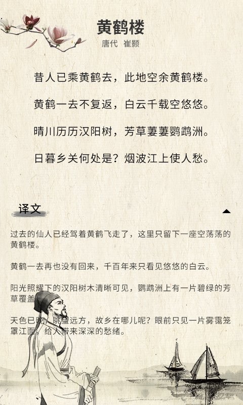 唐诗宋词鉴赏app