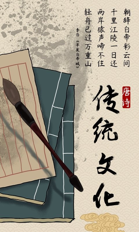 唐诗宋词鉴赏app