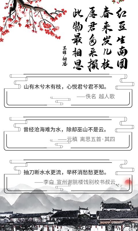 唐诗宋词鉴赏app