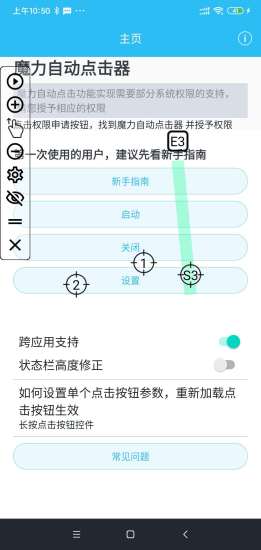 魔力自动点击器app