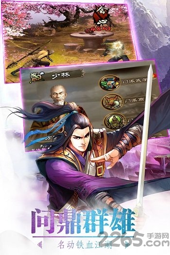 武林英雄传单机版